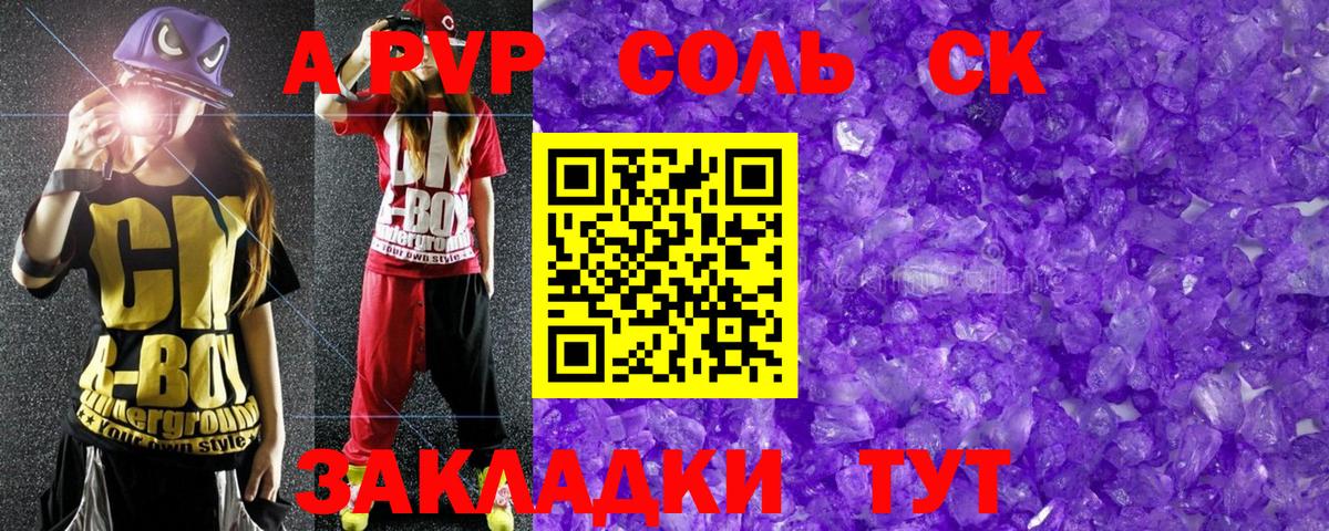 A PVP Crystall  Вход с VPN  APVP кристаллы  A PVP  Ульяновск 