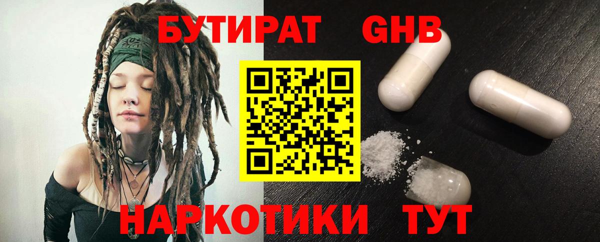 БУТИРАТ Butirat Ульяновск
