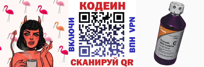 Кодеин Purple Drank  Ульяновск 