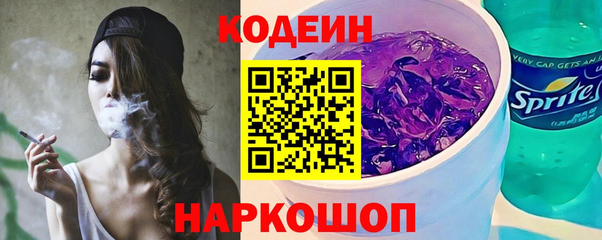 Ульяновск  Codein напиток Lean (лин)  хочу   Вход с VPN  Codein Purple Drank 