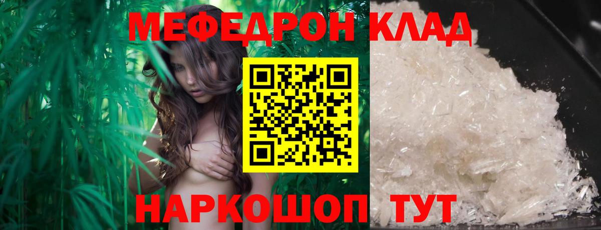 МЕФ кристаллы Ульяновск