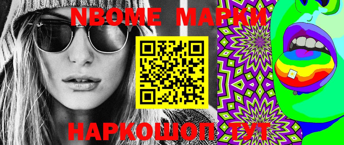 Марки N-bome 1,8мг  Вход с VPN  Марки N-bome 1,8мг  Ульяновск 
